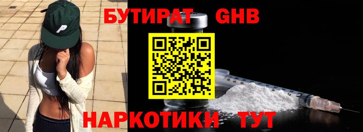 Бутират Butirat  Вход с VPN  Бор 