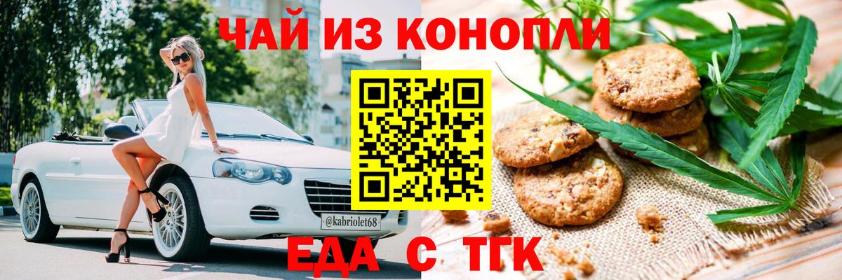 Еда ТГК конопля Бор