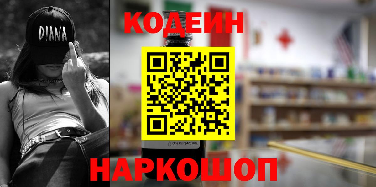 Кодеин Purple Drank Бор