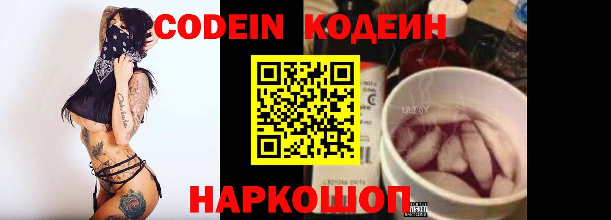 Кодеин напиток Lean (лин)  Вход с VPN  Бор  Codein Purple Drank 