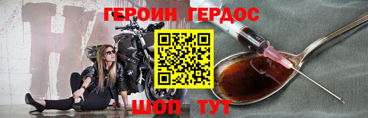 Бор  ГЕРОИН герыч  Вход с VPN 