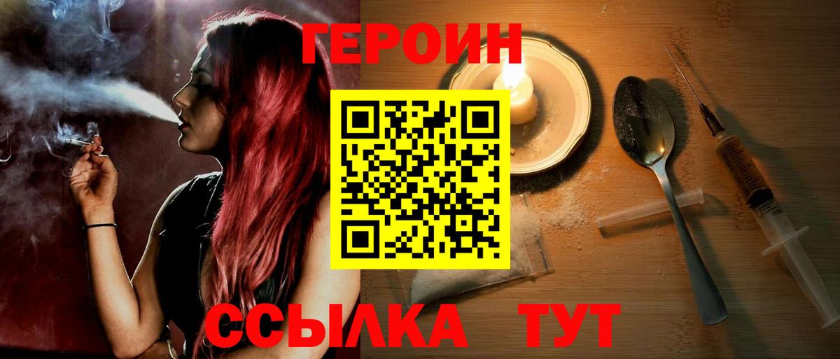 Героин Heroin Бор