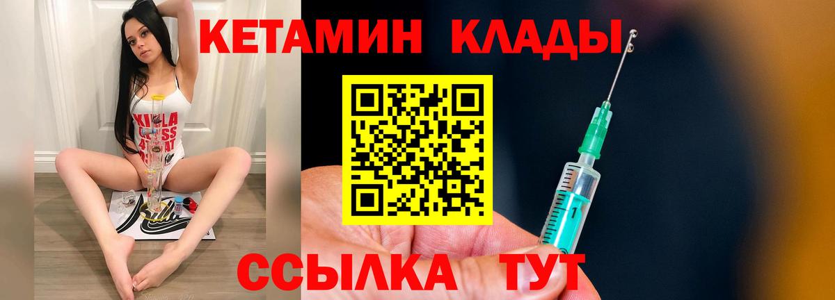 Кетамин VHQ  Вход с VPN  Бор 