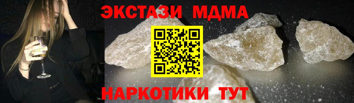 МДМА VHQ  Вход с VPN  МДМА кристаллы  Бор 