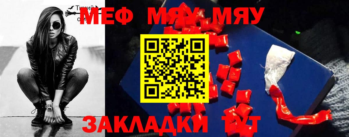 МЯУ-МЯУ мука  МЕФ  Вход с VPN  Бор  Мефедрон mephedrone 