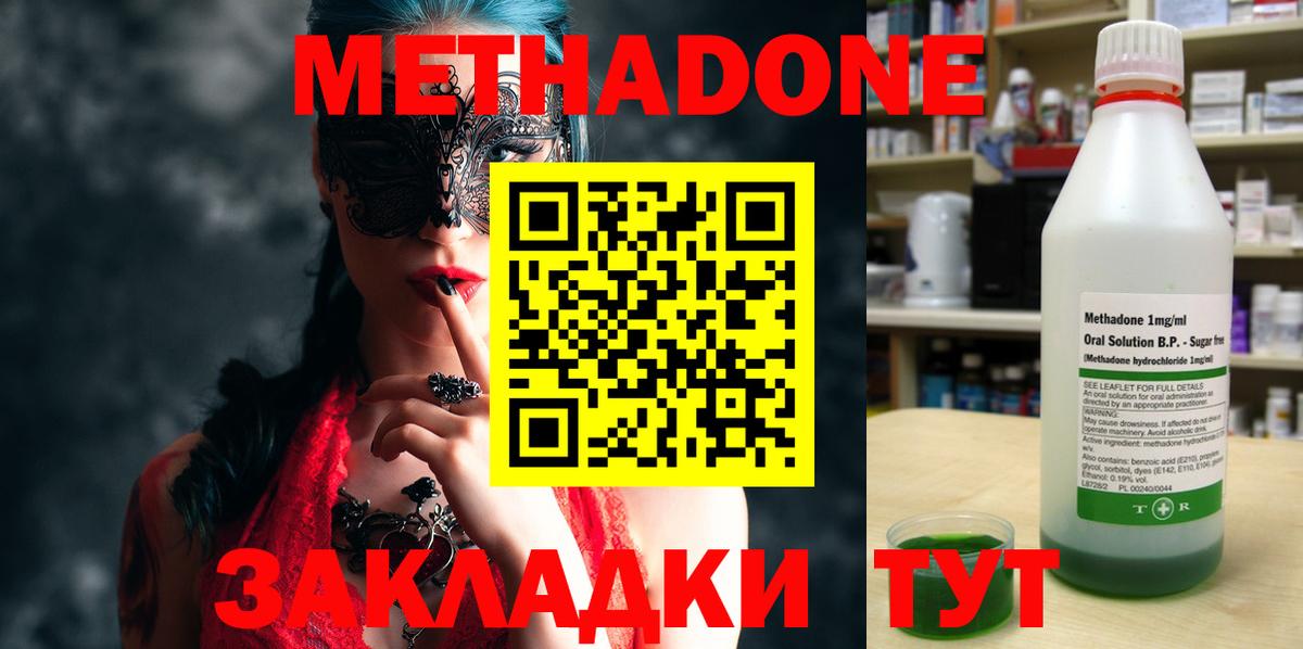 Метадон methadone  Вход с VPN  Бор  Метадон VHQ 